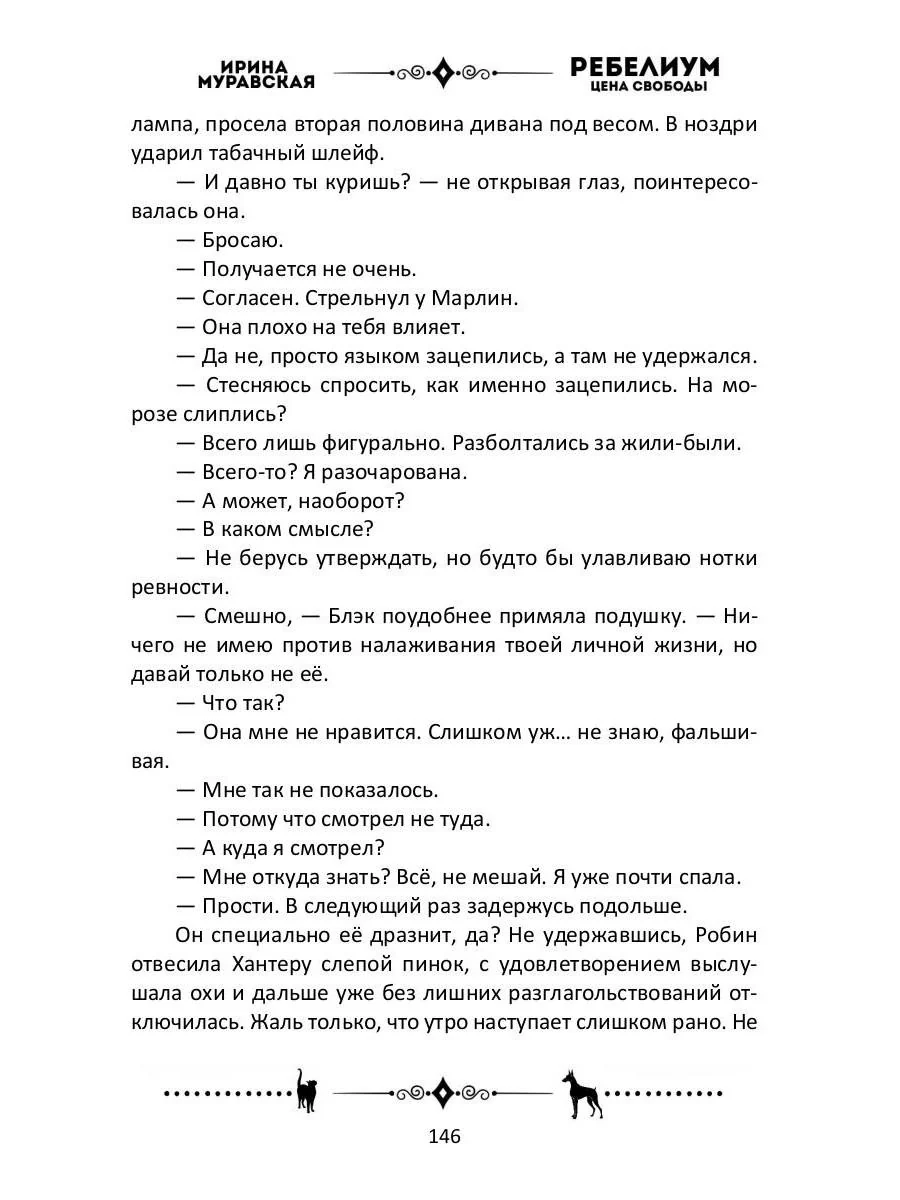 Ребелиум. Цена свободы - Image 10