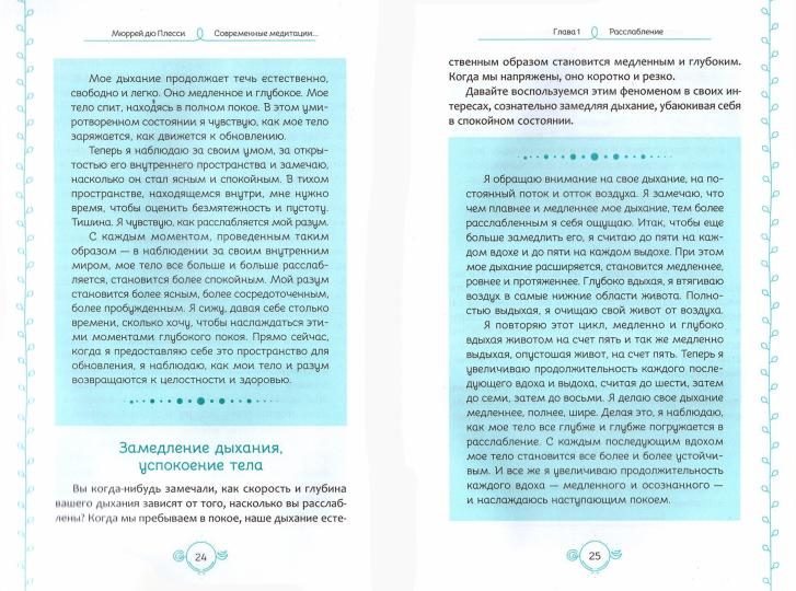 Современные медитации: 101 способ замедлить темп и соединиться с духом (3848) - Image 2