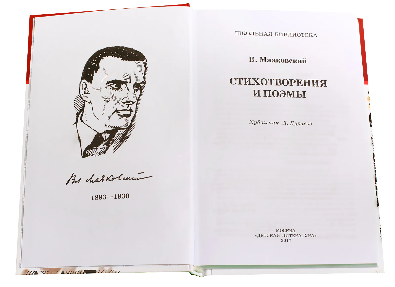 Стихотворения и поэмы - Image 10
