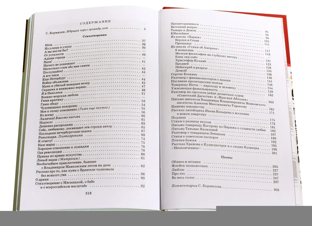 Стихотворения и поэмы - Image 12