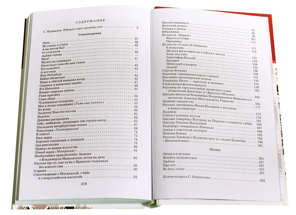 Стихотворения и поэмы - Image 13
