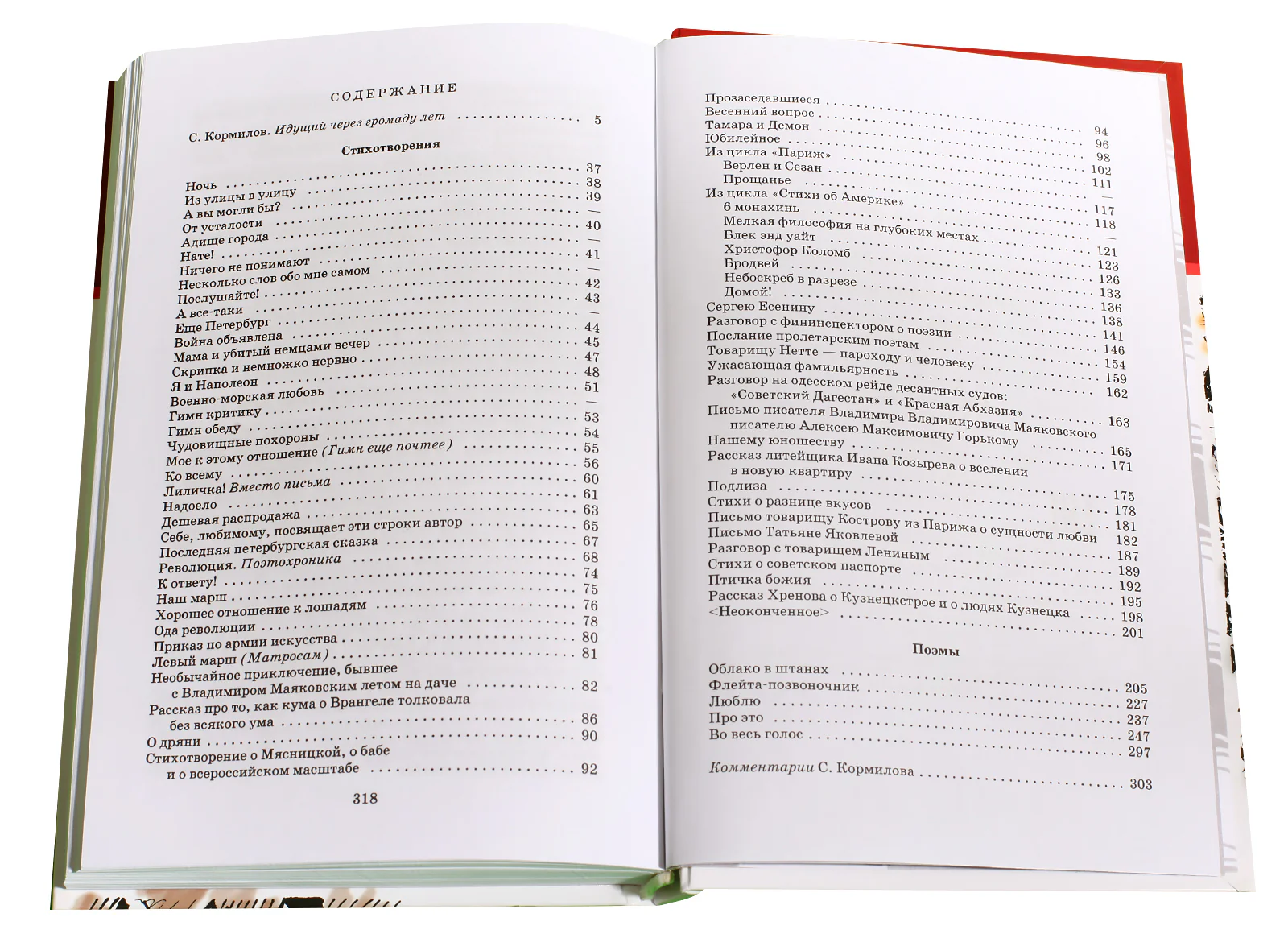 Стихотворения и поэмы - Image 14