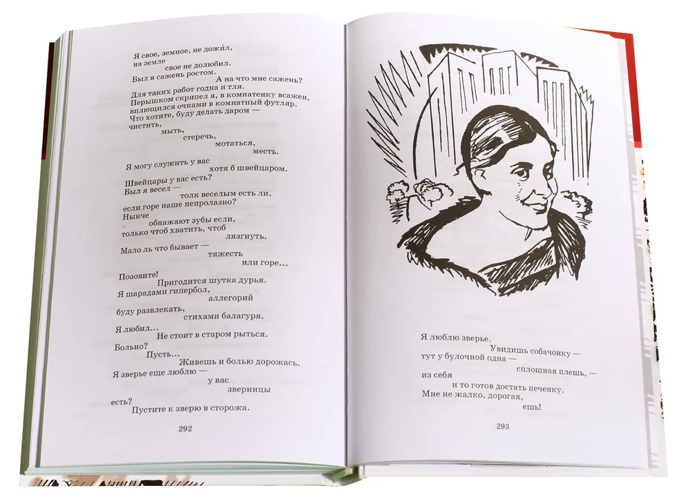 Стихотворения и поэмы - Image 7