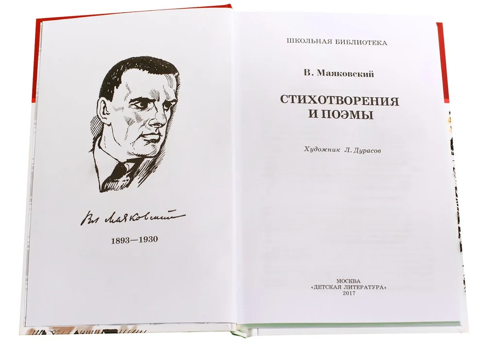 Стихотворения и поэмы - Image 9