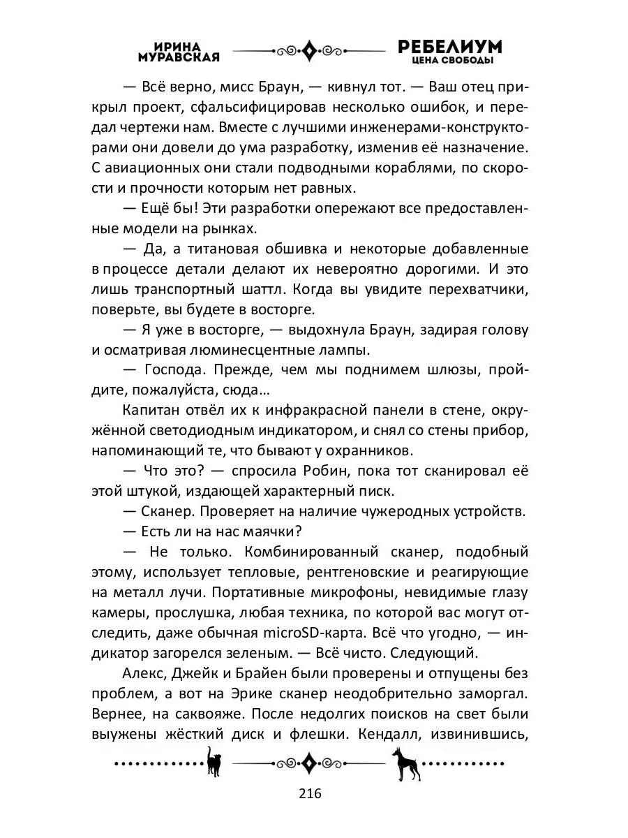 Ребелиум. Цена свободы - Image 11