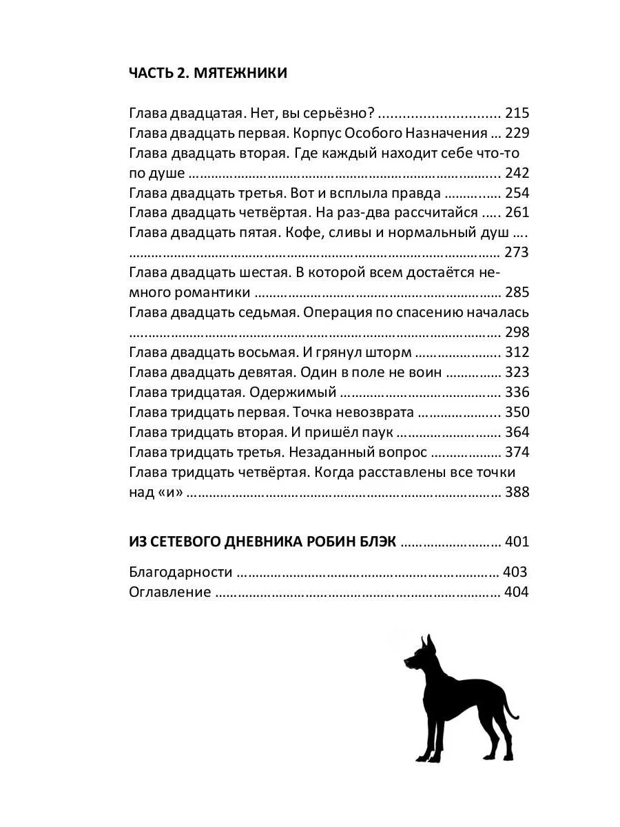 Ребелиум. Цена свободы - Image 13