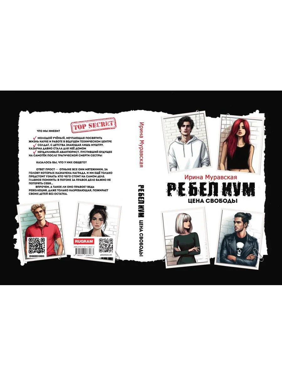Ребелиум. Цена свободы - Image 14