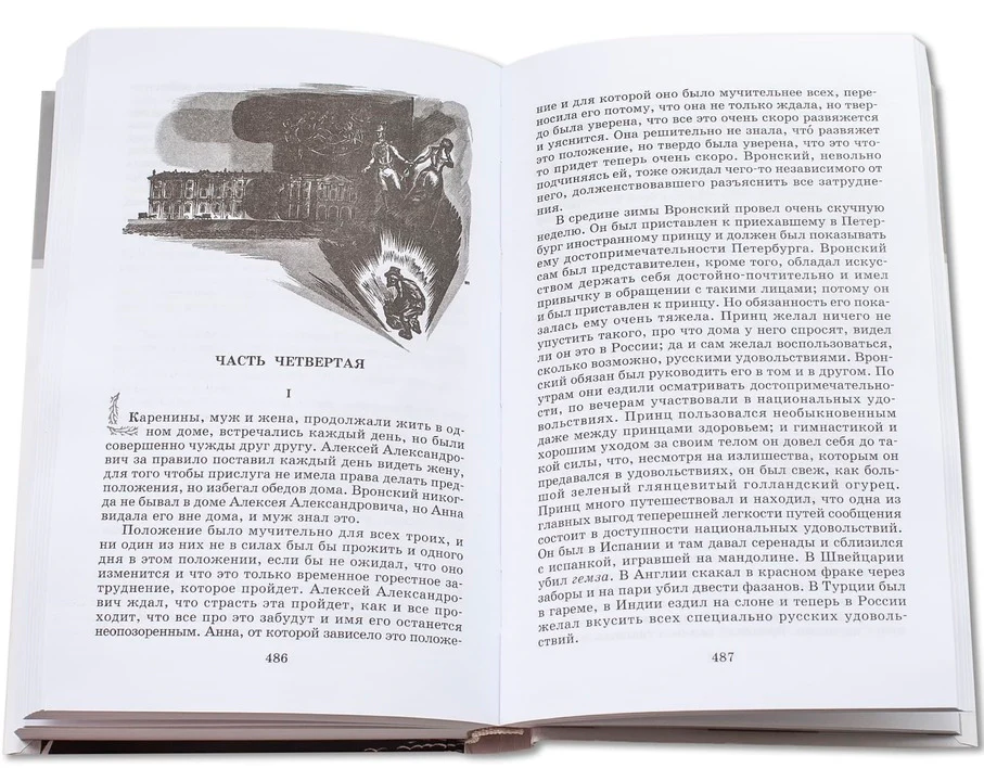 Анна Каренина: роман. В 2 т. Т. 1: Ч. 1-4 - Image 10
