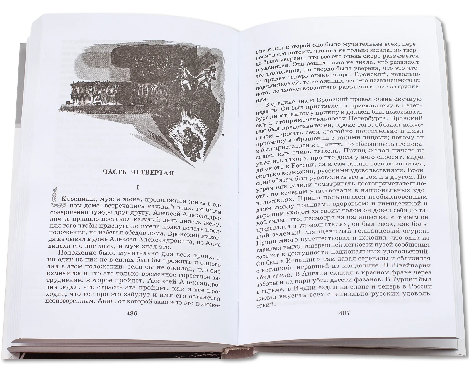 Анна Каренина: роман. В 2 т. Т. 1: Ч. 1-4 - Image 11