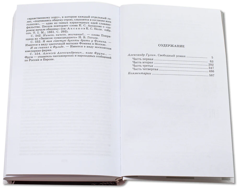 Анна Каренина: роман. В 2 т. Т. 1: Ч. 1-4 - Image 12