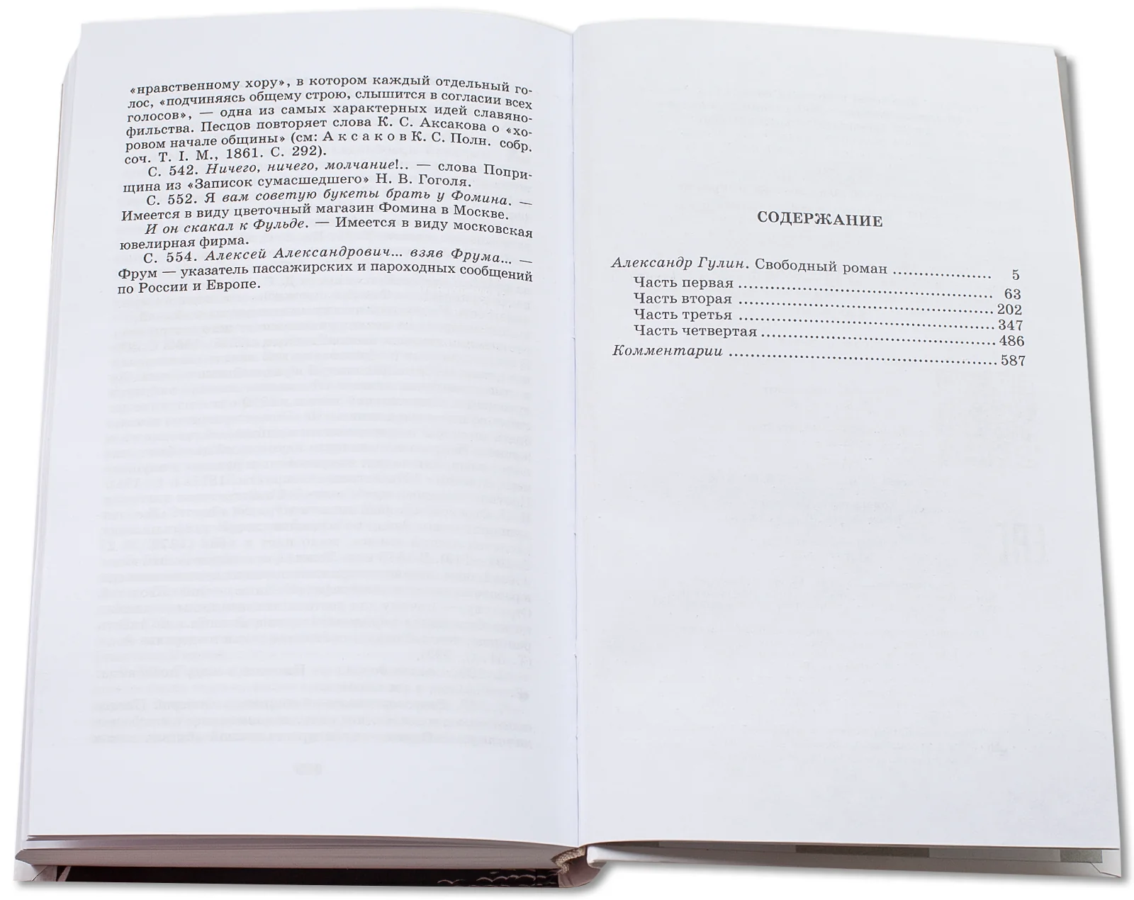 Анна Каренина: роман. В 2 т. Т. 1: Ч. 1-4 - Image 13