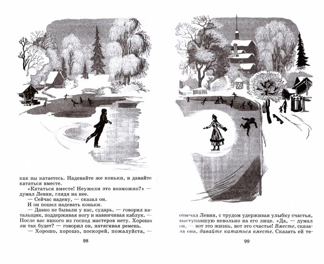 Анна Каренина: роман. В 2 т. Т. 1: Ч. 1-4 - Image 2