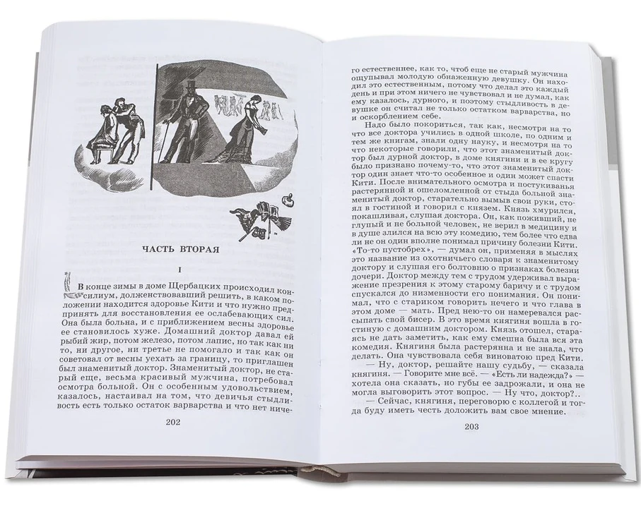 Анна Каренина: роман. В 2 т. Т. 1: Ч. 1-4 - Image 5