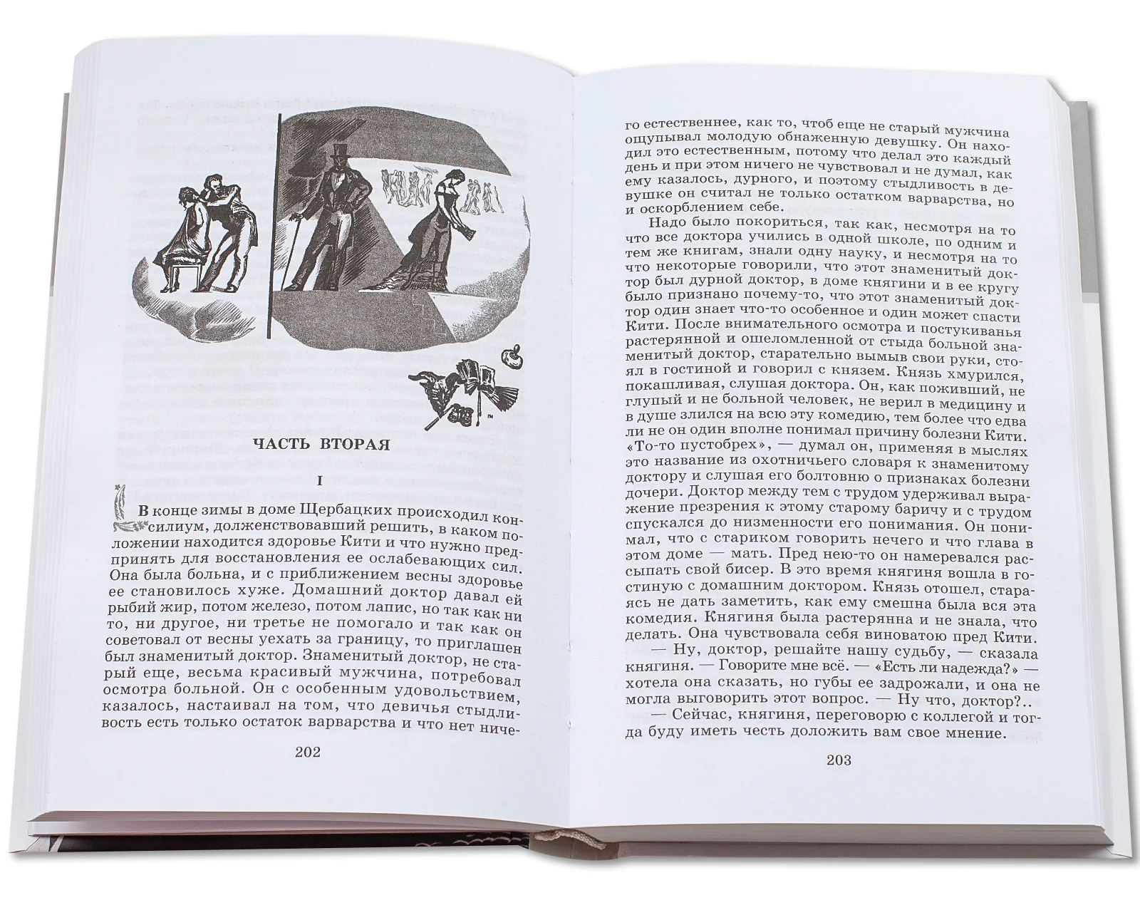 Анна Каренина: роман. В 2 т. Т. 1: Ч. 1-4 - Image 6