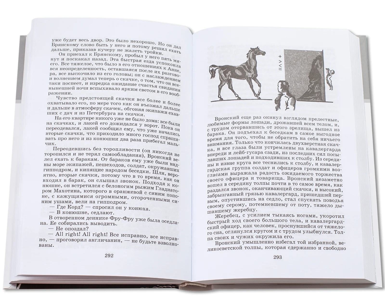 Анна Каренина: роман. В 2 т. Т. 1: Ч. 1-4 - Image 9