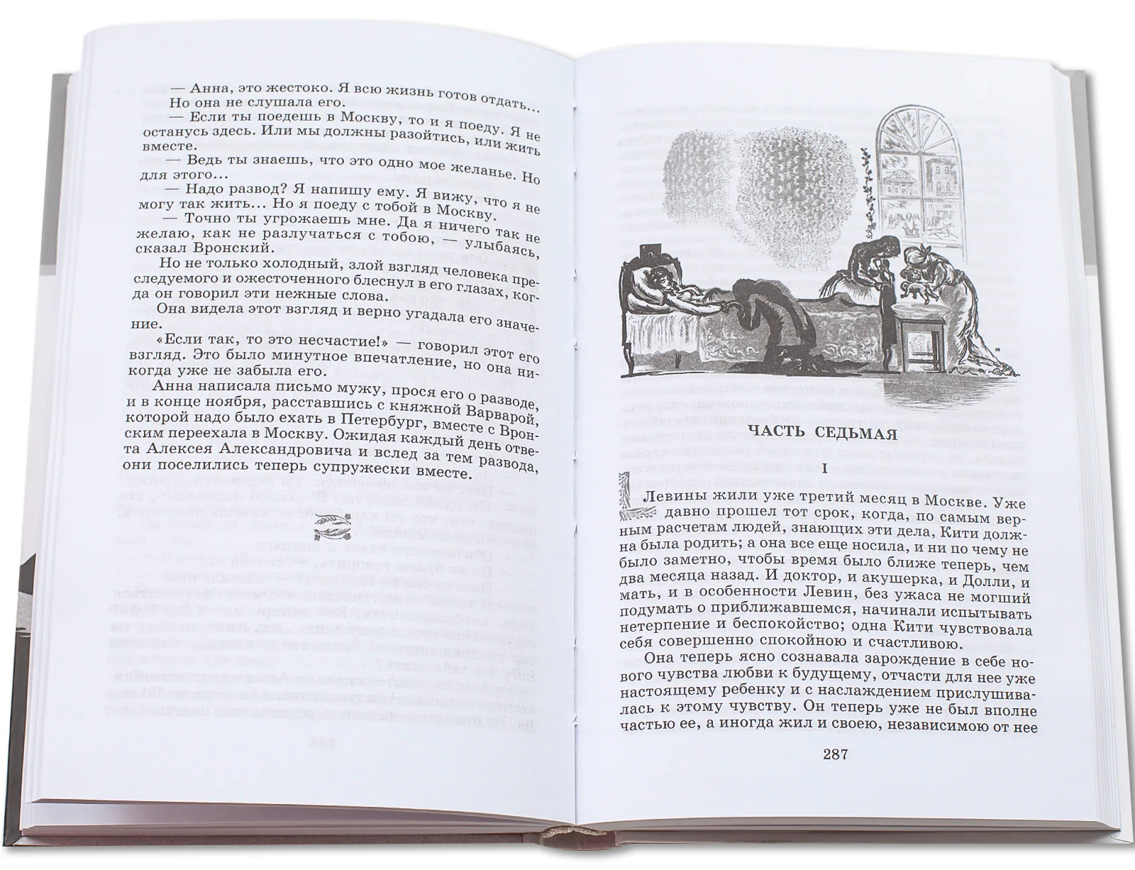 Анна Каренина: роман. В 2 т. Т. 2: Ч. 5-8 - Image 10