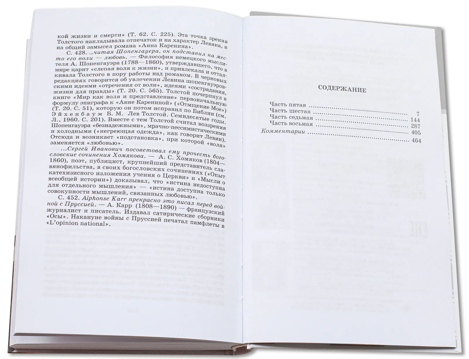 Анна Каренина: роман. В 2 т. Т. 2: Ч. 5-8 - Image 12