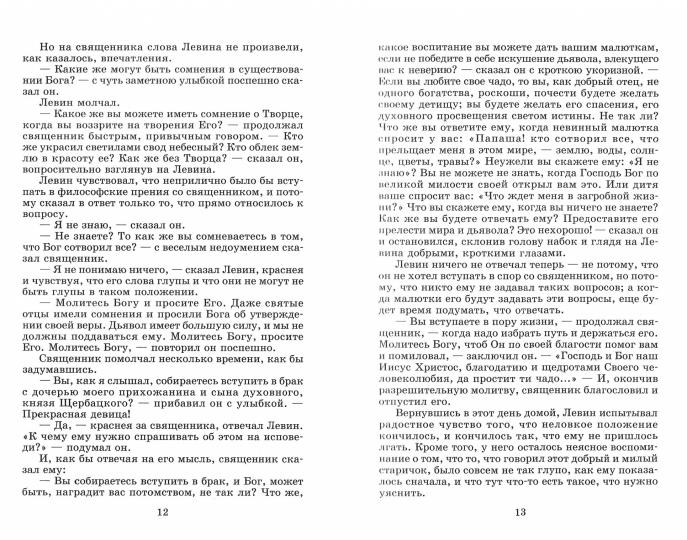 Анна Каренина: роман. В 2 т. Т. 2: Ч. 5-8 - Image 2