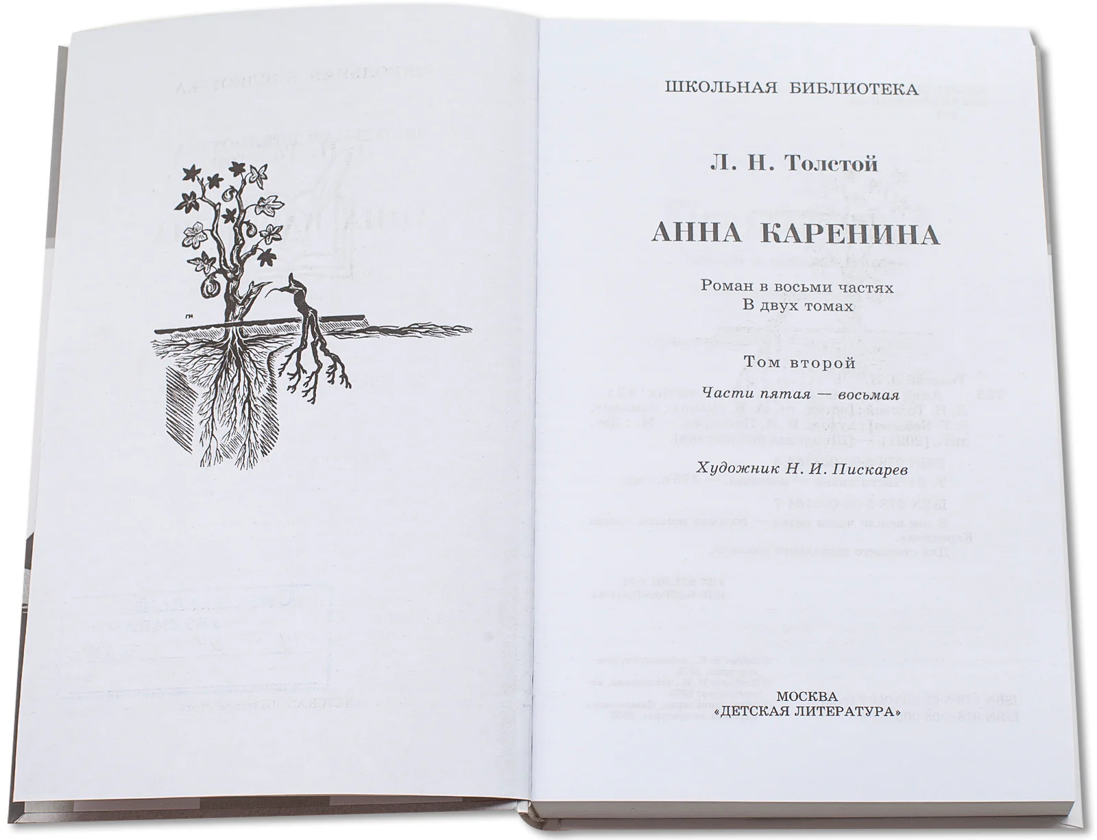 Анна Каренина: роман. В 2 т. Т. 2: Ч. 5-8 - Image 6