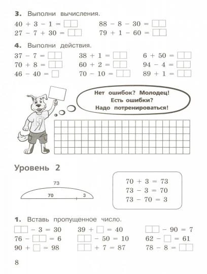 Никифорова Математика 2-3 кл. Сложение и вычитание в пределах 100. ("Тренажер младшего школьника") - Image 2