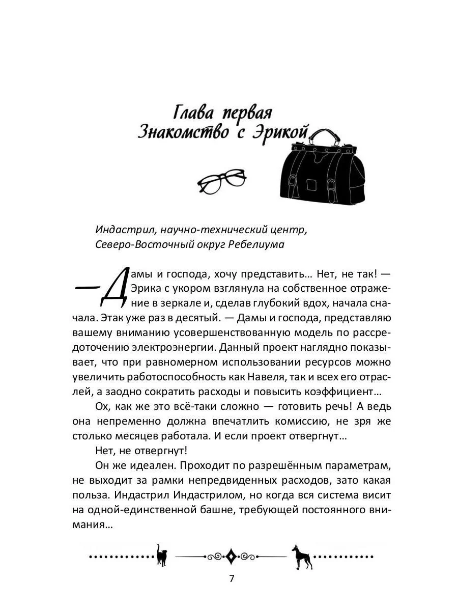 Ребелиум. Цена свободы - Image 5