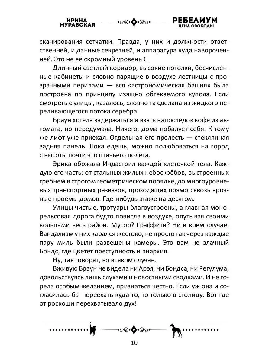 Ребелиум. Цена свободы - Image 8