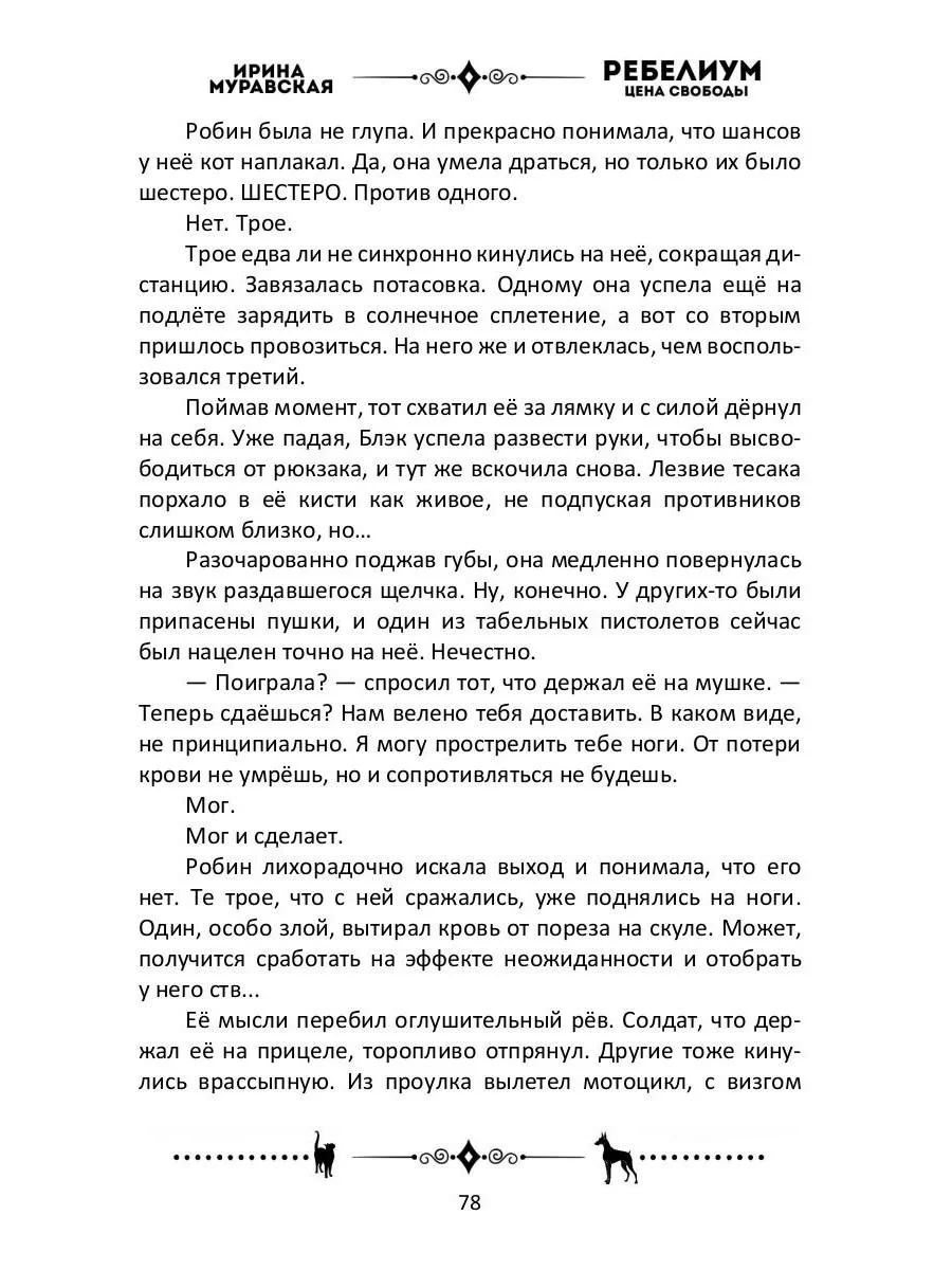 Ребелиум. Цена свободы - Image 9