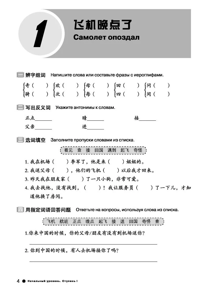 Курс китайского языка "Boya Chinese". Начальный уровень. Ступень-2. Рабочая тетрадь. - Image 4
