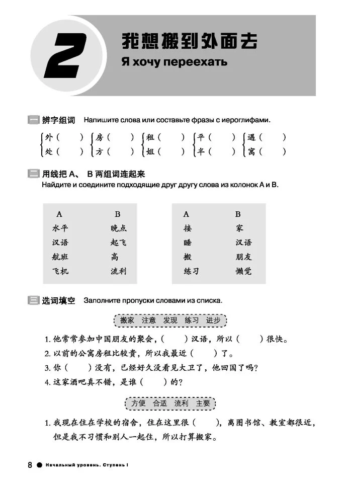 Курс китайского языка "Boya Chinese". Начальный уровень. Ступень-2. Рабочая тетрадь. - Image 5