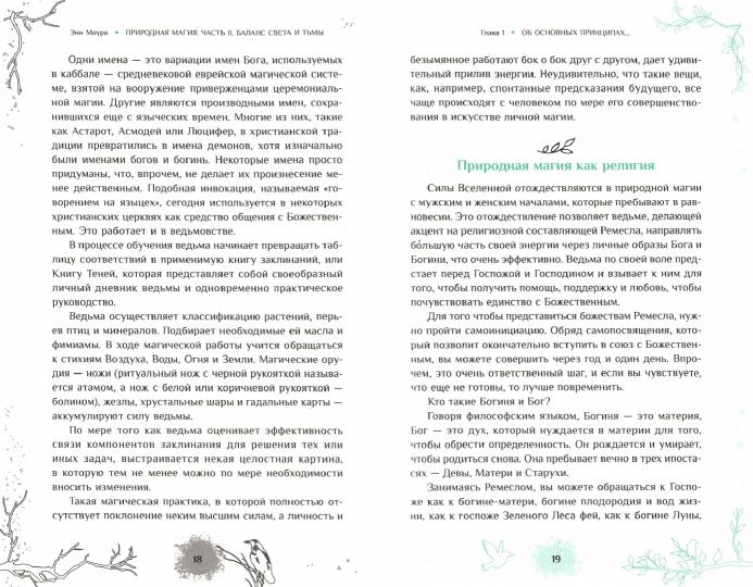Природная магия. Часть II. Баланс Света и Тьмы (3905) - Image 2