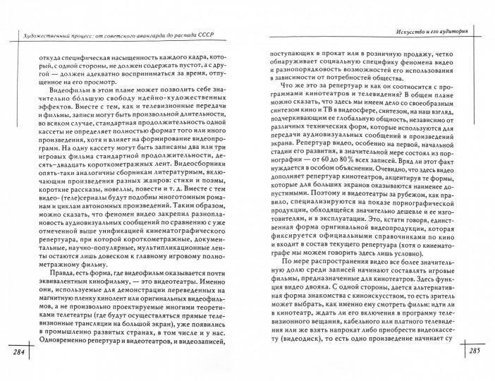 Кинопроцесс ХХ — начала XXI века: искусство экрана в социодинамике культуры. Теория и практика - Image 2