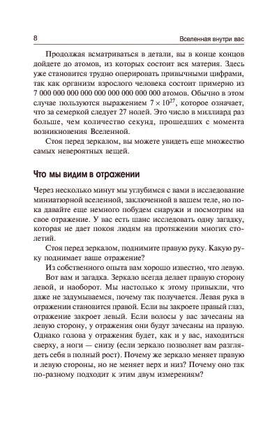Вселенная внутри вас - Image 11