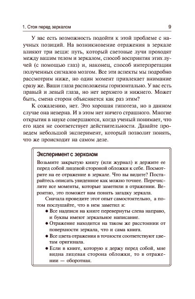Вселенная внутри вас - Image 12