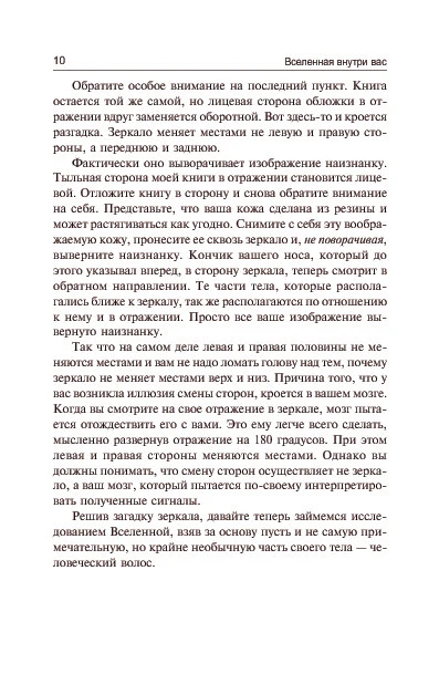 Вселенная внутри вас - Image 13