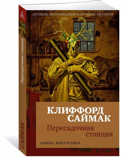 Пересадочная станция - Image 3