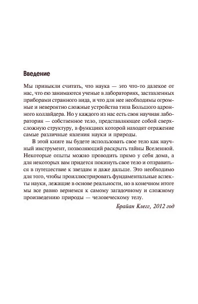 Вселенная внутри вас - Image 9