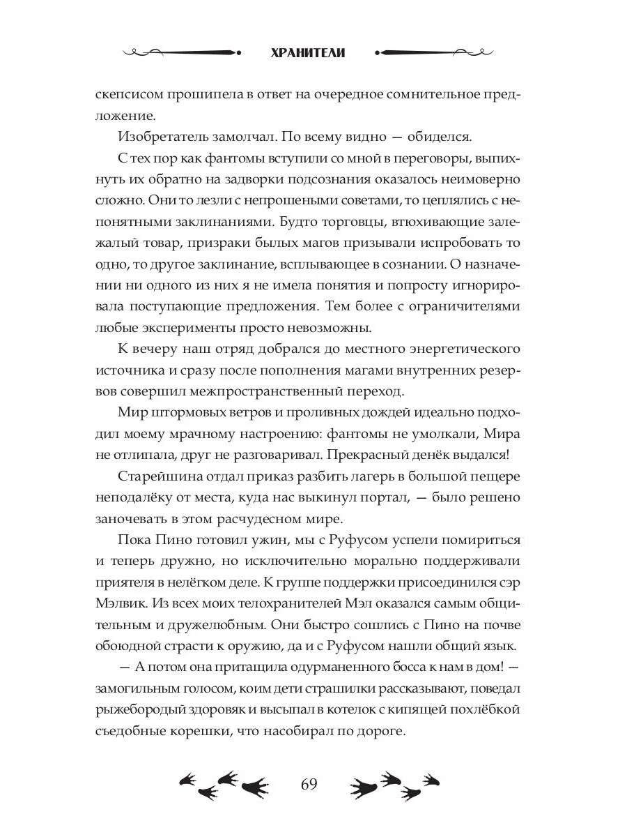Зов судьбы. Хранители - Image 10
