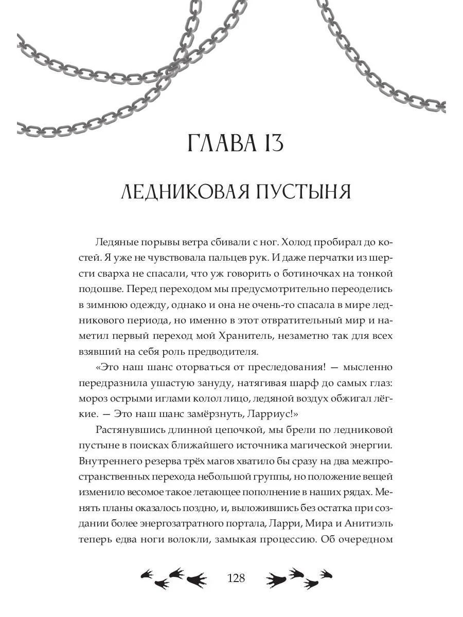 Зов судьбы. Хранители - Image 11