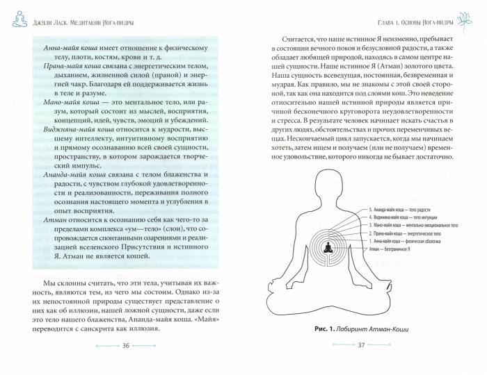 Медитации йога-нидры. 24 практики для истинного расслабления (3891) - Image 2