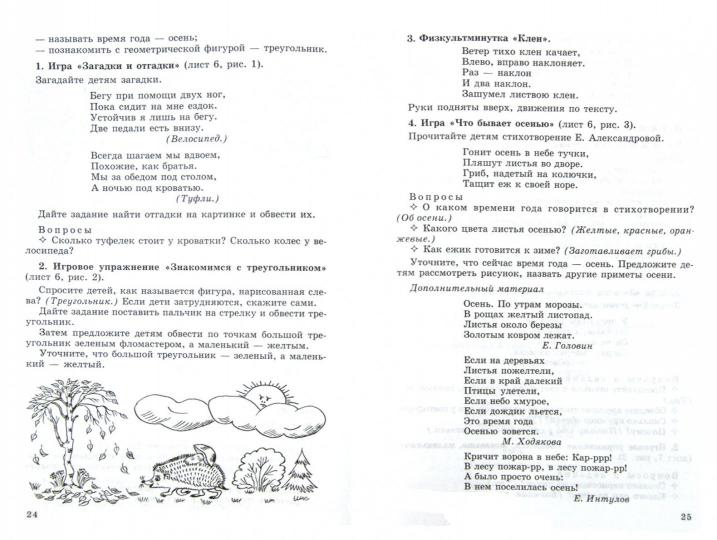 Математика для детей 3-4 лет [Метод. пособие] - Image 2