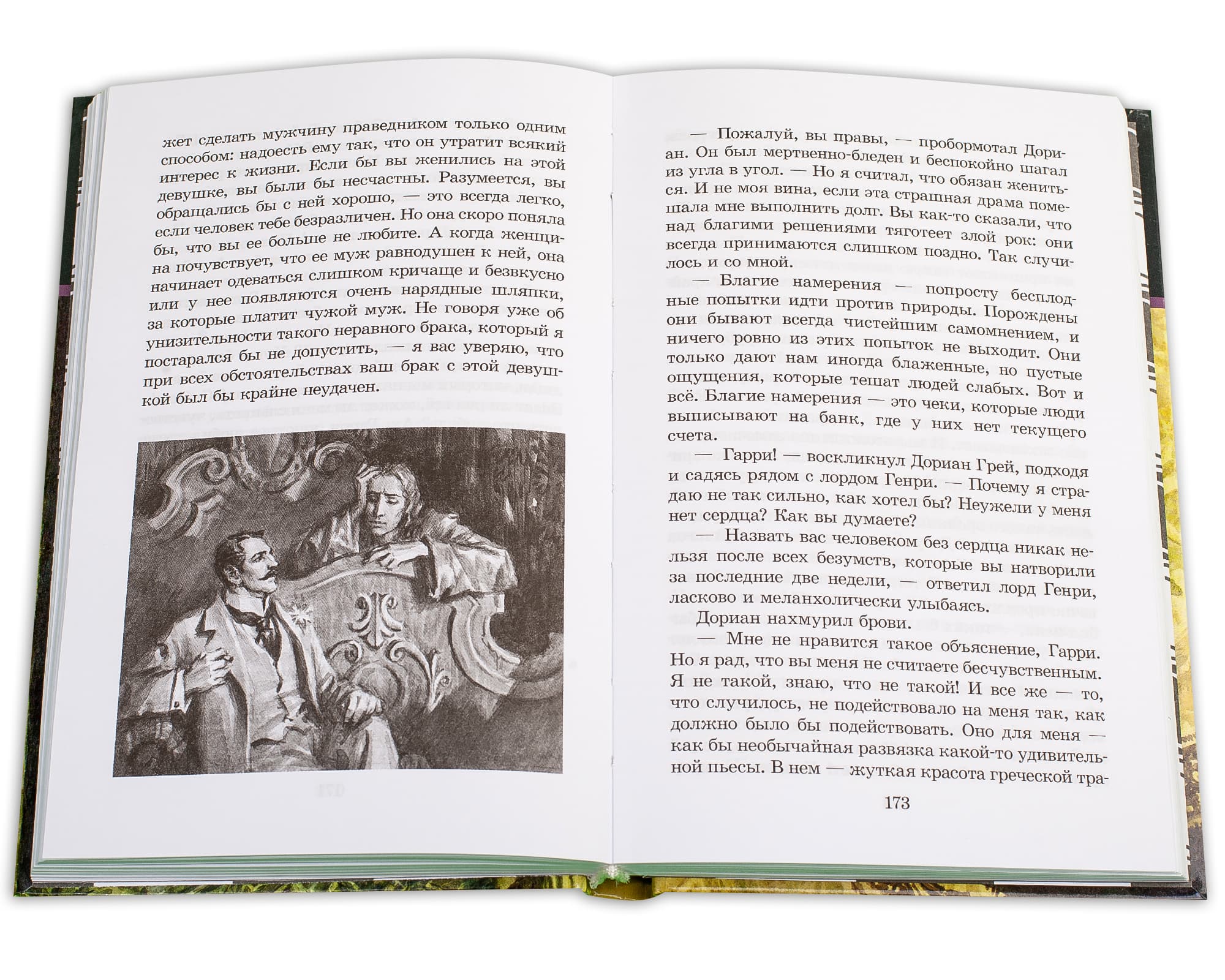 Портрет Дориана Грея - Image 13