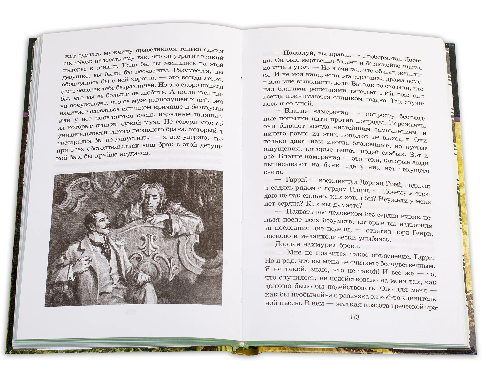 Портрет Дориана Грея - Image 14