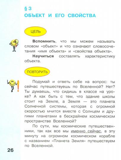 Матвеева. Информатика 4 кл. Учебник. В 2-х ч. Ч.1.. (ФГОС) (ЛАБОРАТОРИЯ ЗНАНИЙ) - Image 2