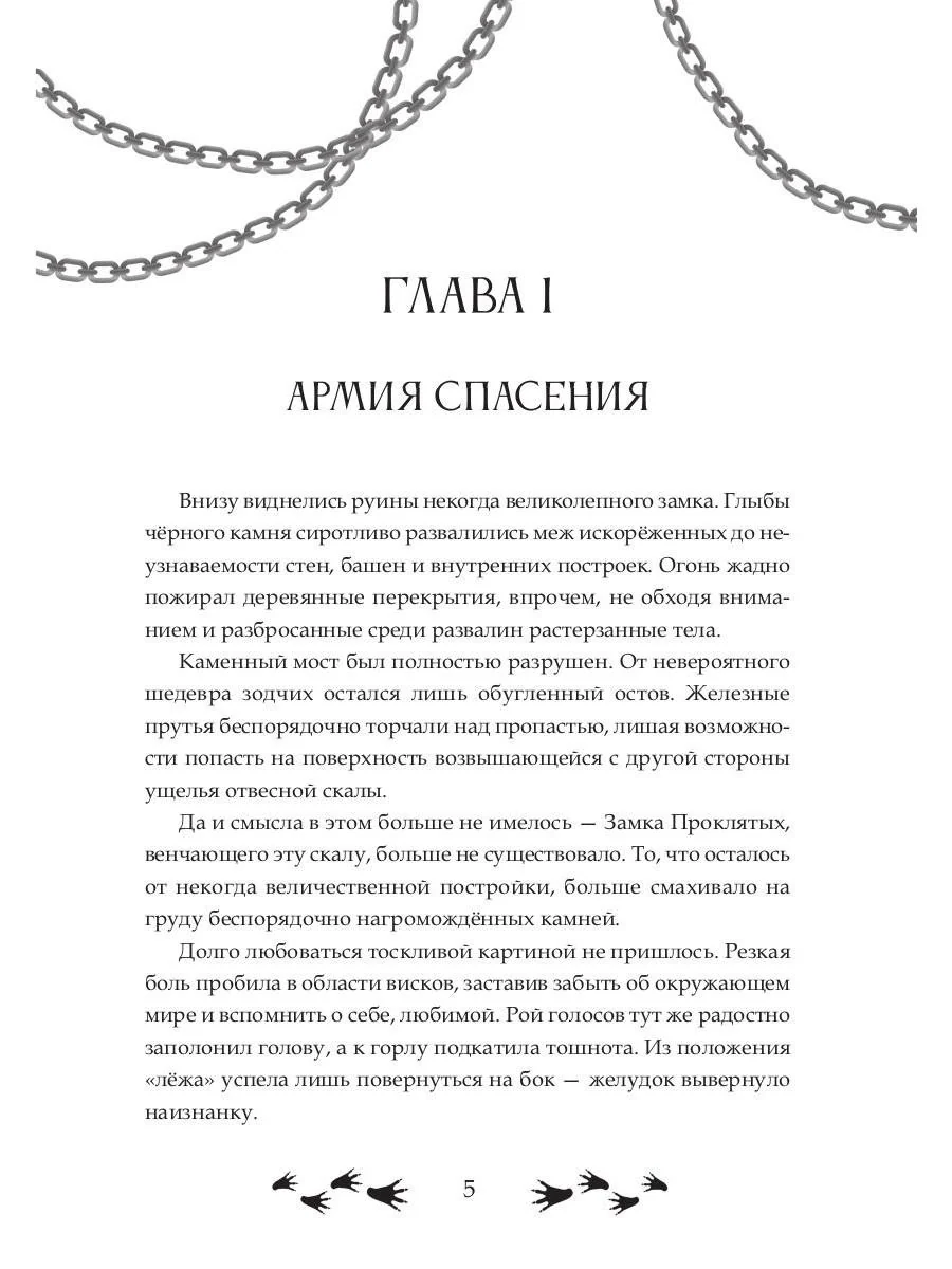 Зов судьбы. Хранители - Image 4
