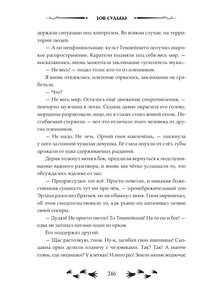Зов судьбы. Хранители - Image 5