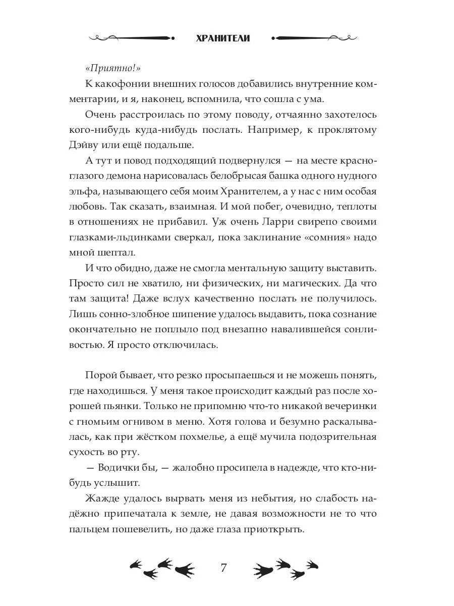 Зов судьбы. Хранители - Image 6