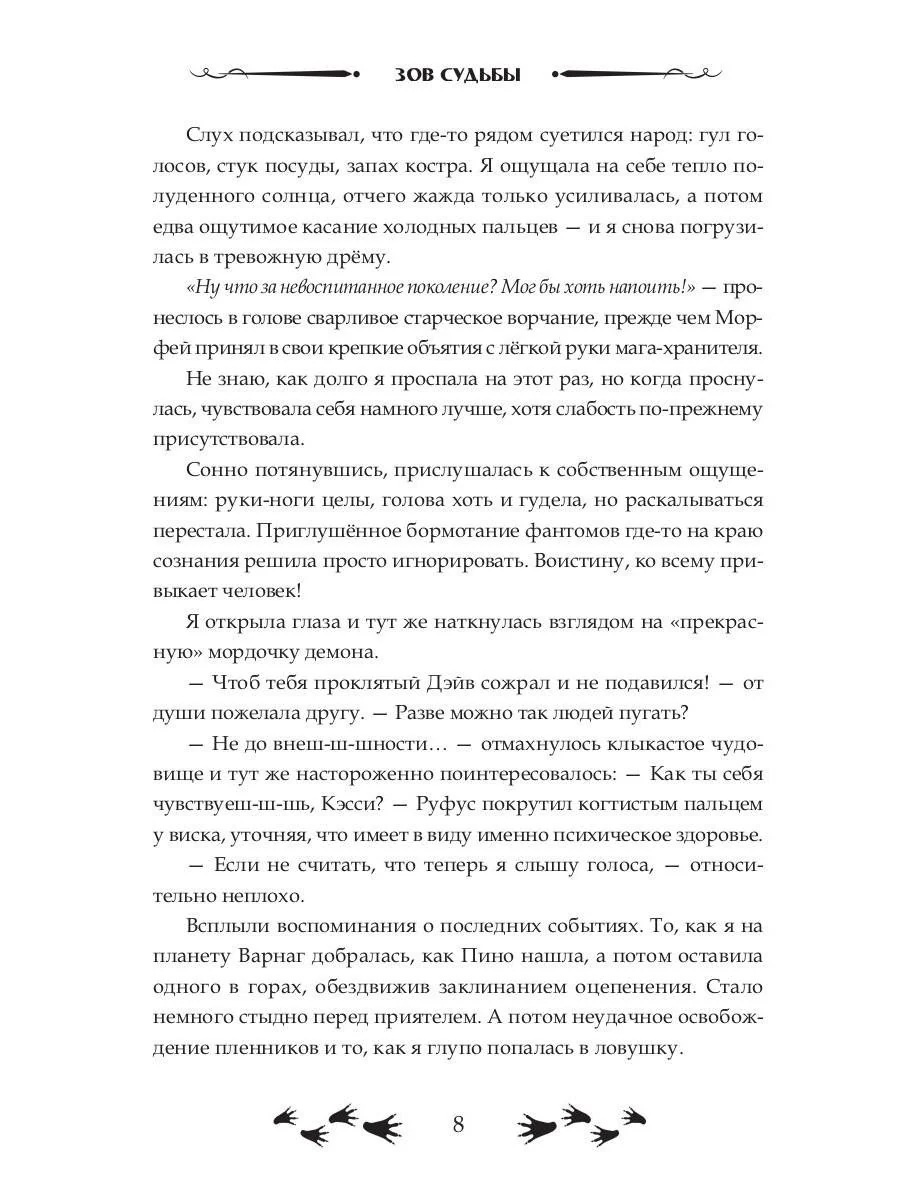 Зов судьбы. Хранители - Image 7