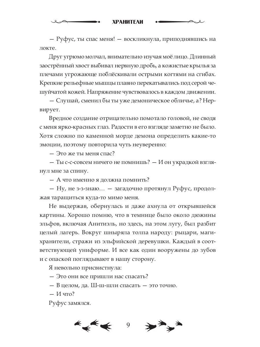 Зов судьбы. Хранители - Image 8