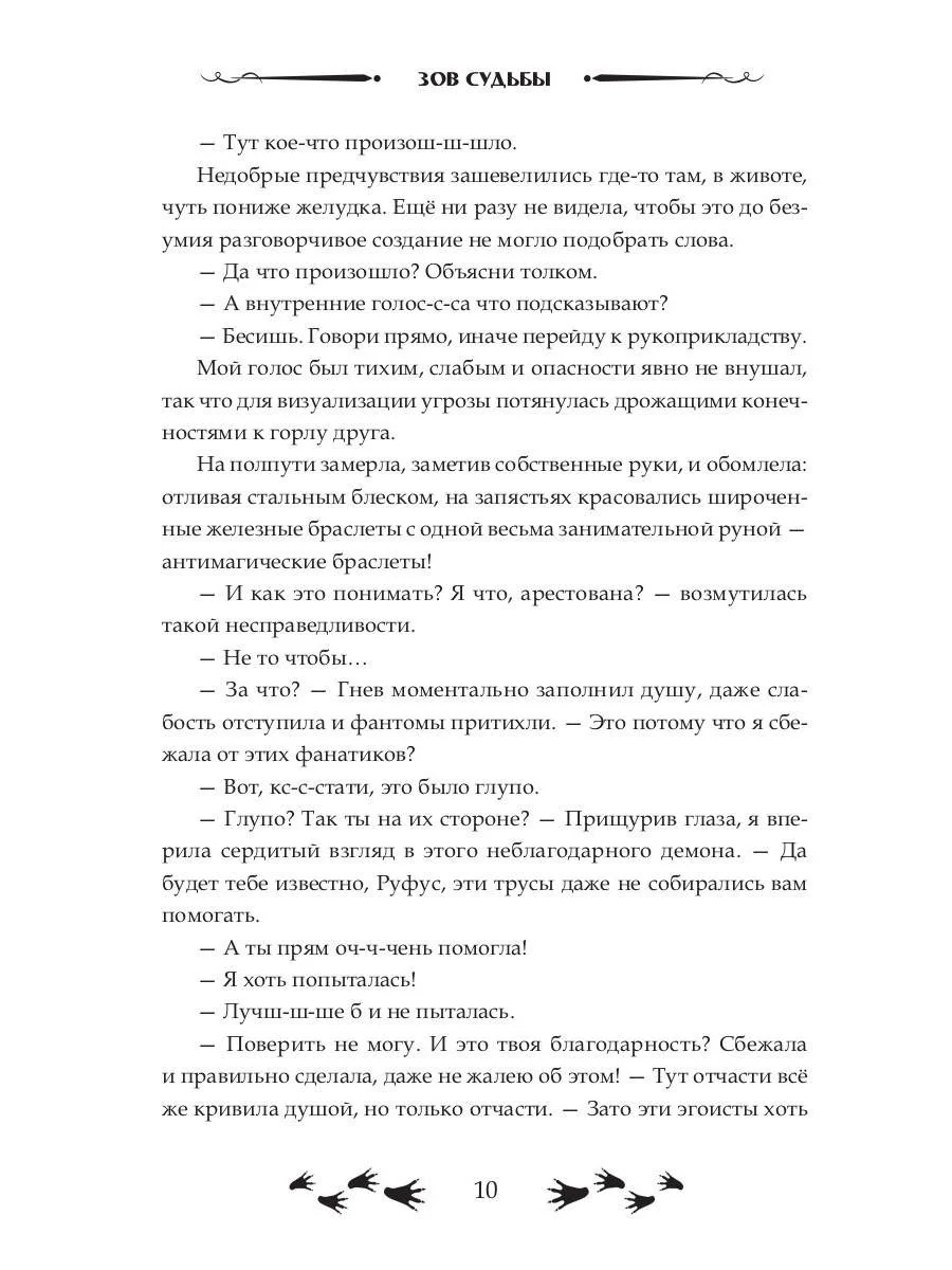 Зов судьбы. Хранители - Image 9