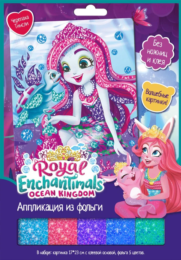 Аппликация из фольги Enchantimals. Черепаха Тинсли - Image 2